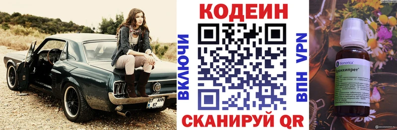 Кодеин напиток Lean (лин)  где можно купить   Магнитогорск 